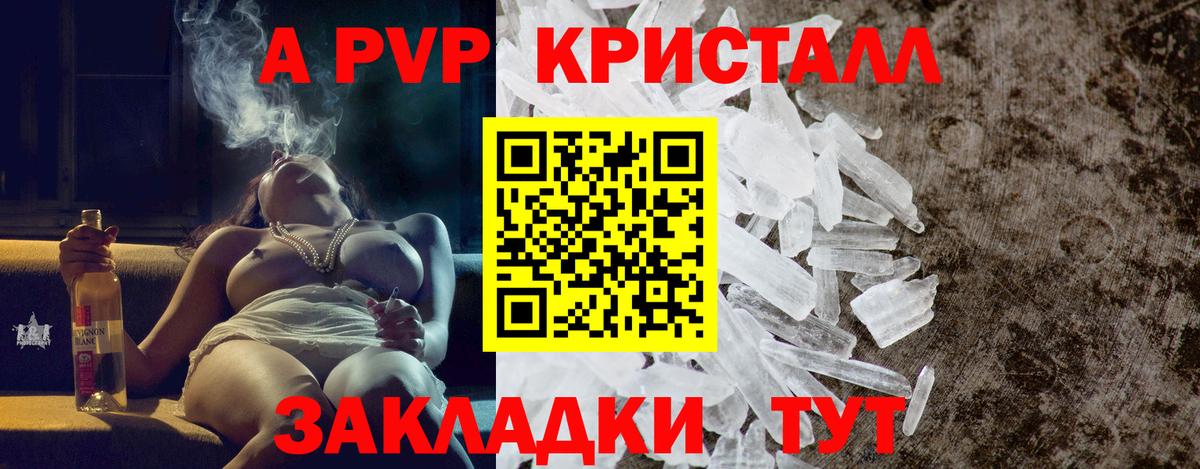 APVP крисы CK Энгельс