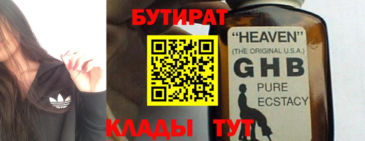 Энгельс  Бутират жидкий экстази  Вход с VPN 