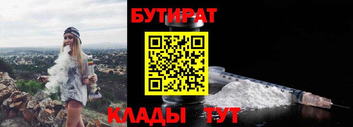 БУТИРАТ BDO 33% Энгельс
