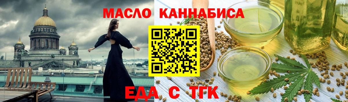 Еда ТГК конопля  Вход с VPN  Энгельс 
