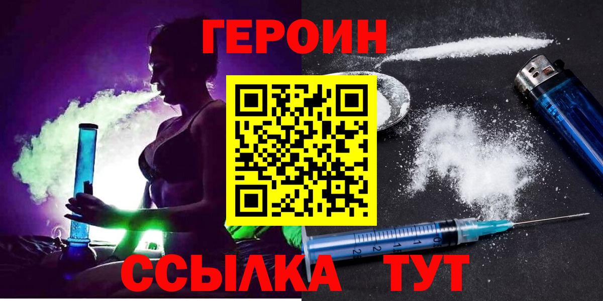 Энгельс  ГЕРОИН афганец  Вход с VPN 