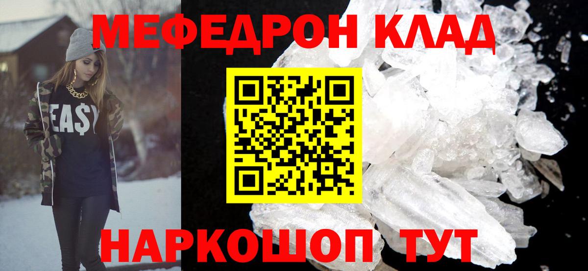 Меф кристаллы Энгельс