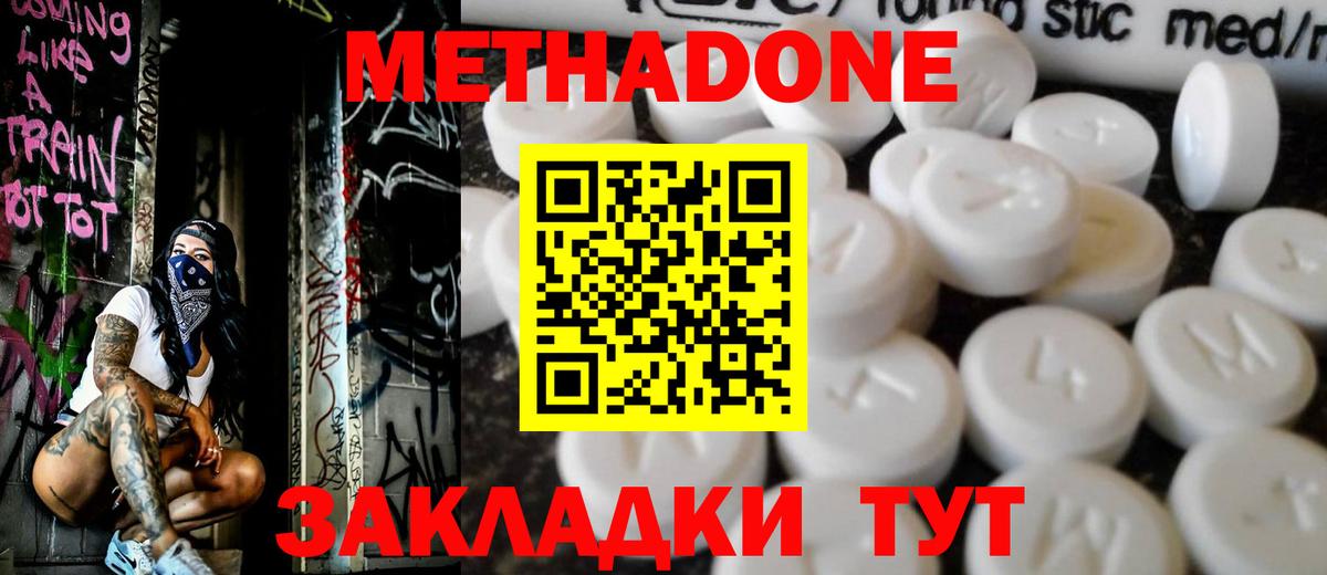 Энгельс  Метадон кристалл  Метадон мёд  Вход с VPN 
