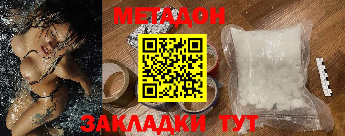 МЕТАДОН кристалл Энгельс